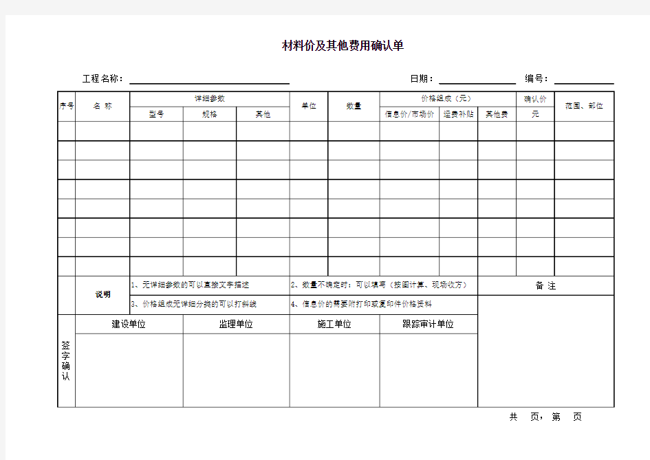 材料价格确认表