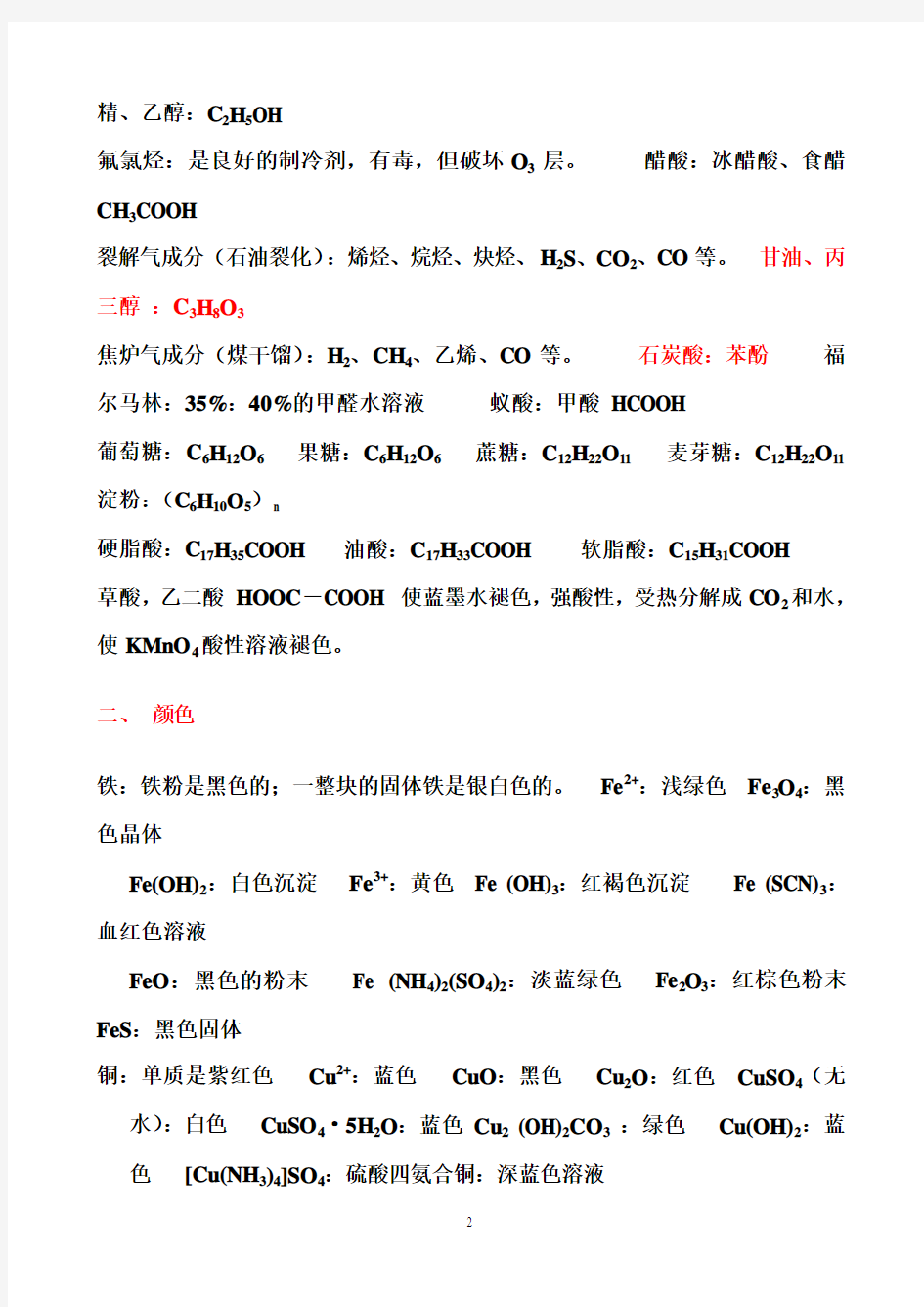 高中化学重要知识点详细总结