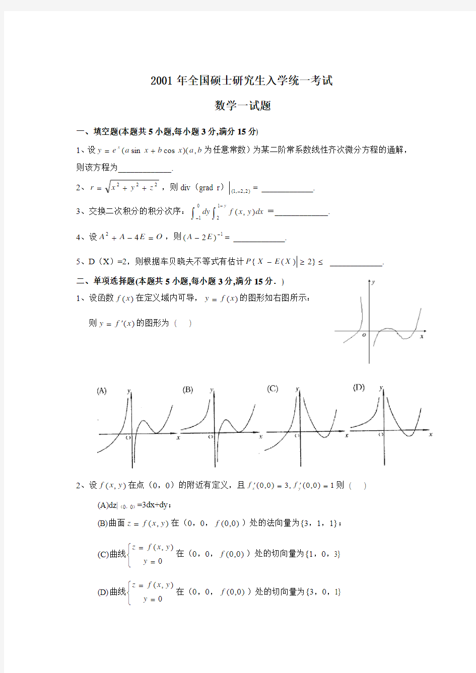 历年01—09年考研数学试题及答案解析