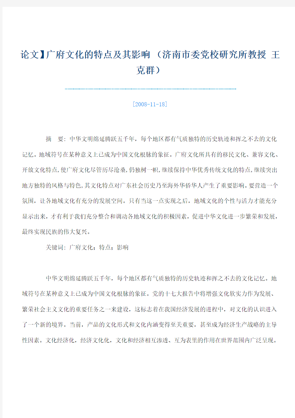 广府文化的特点及其影响