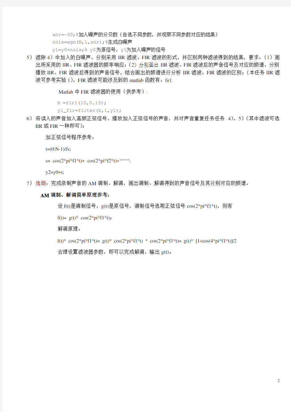 深圳大学数字信号处理实验7