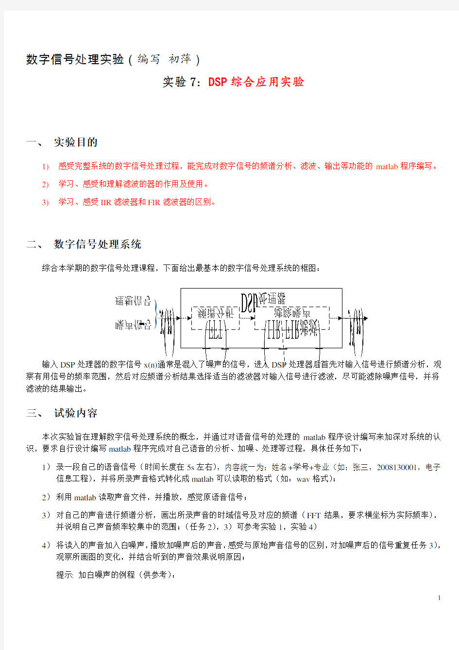 深圳大学数字信号处理实验7