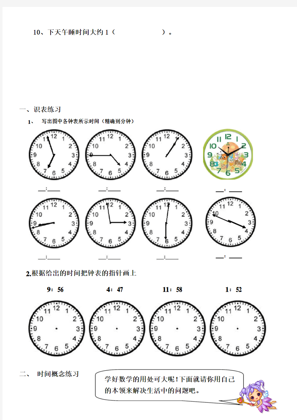 小学二年级钟表时间练习题(1)