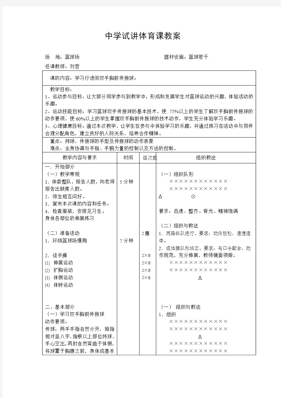 中学试讲体育课教案