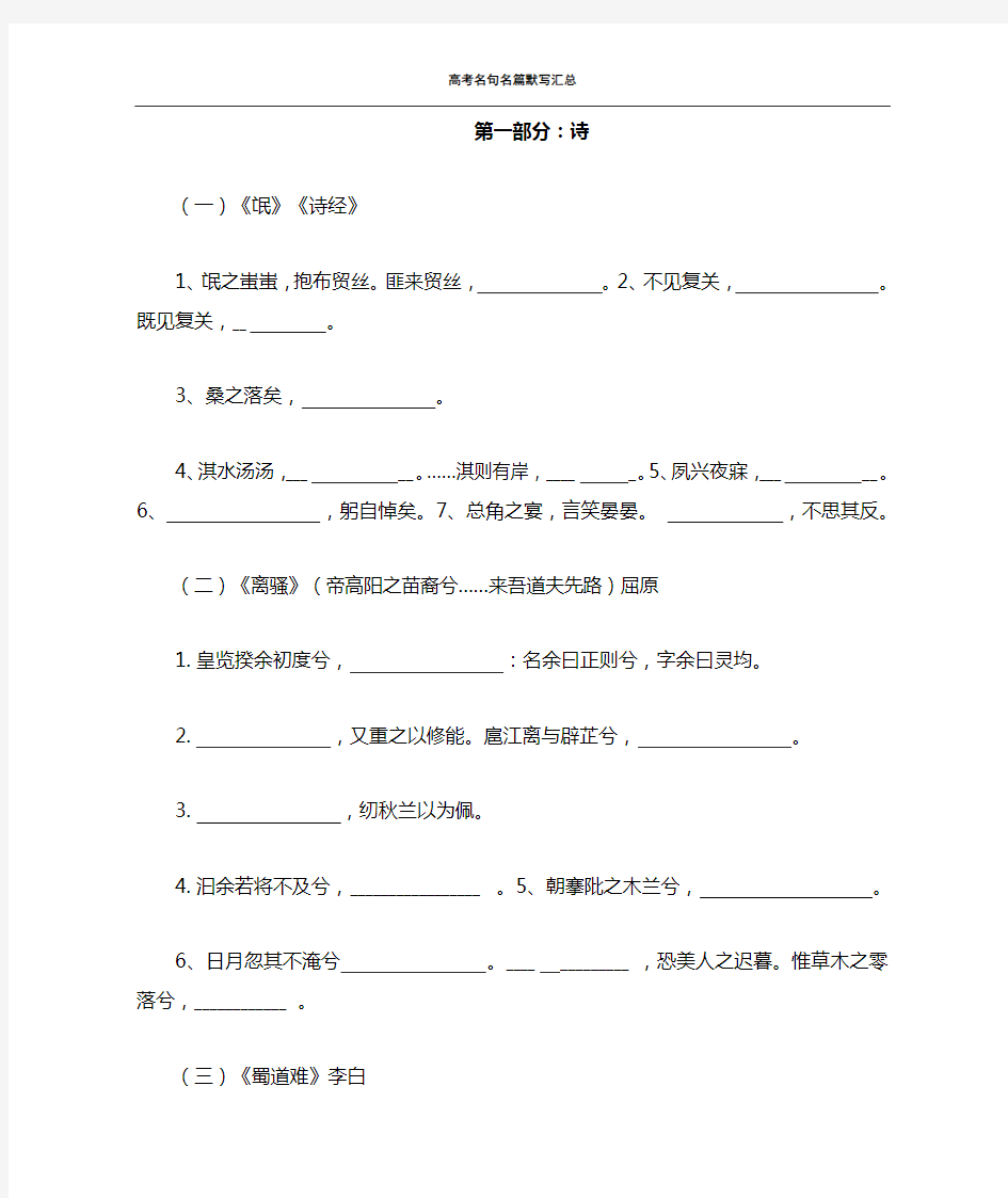 高考名句名篇默写汇总