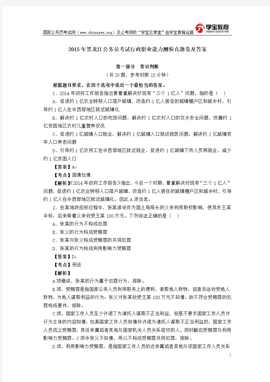 2015年黑龙江公务员考试行测真题及答案(学宝教育)