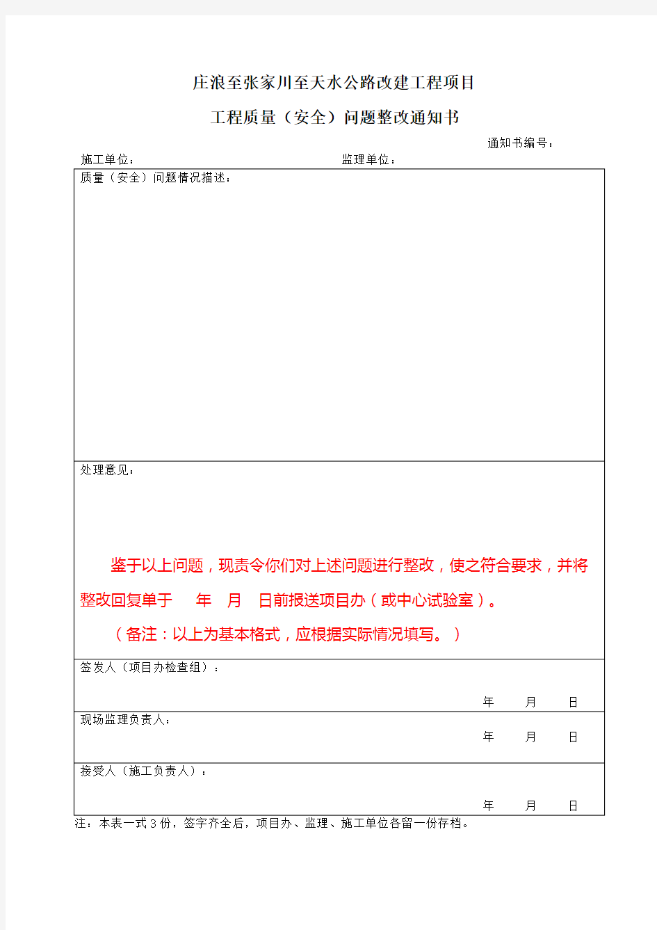 公路工程质量问题整改通知书及回复单