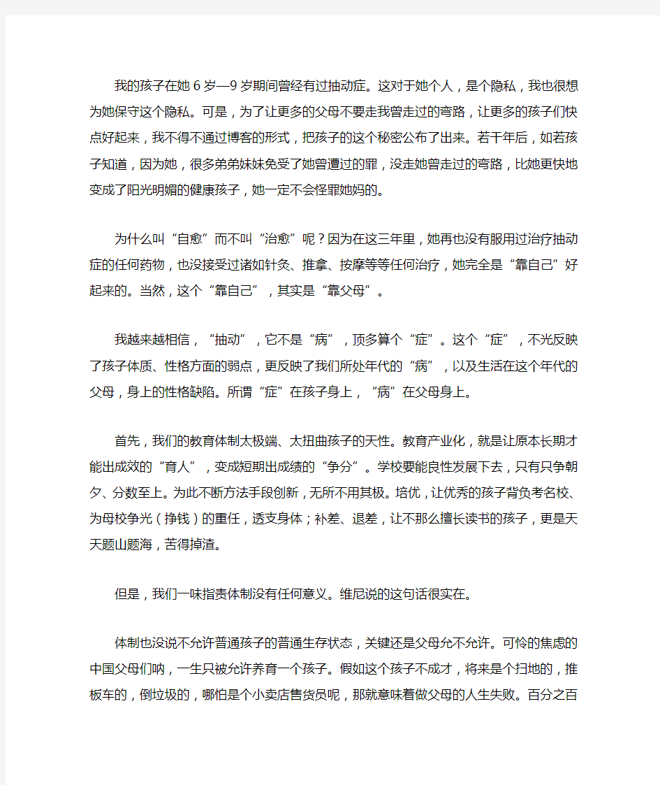 抽动症自愈三年后,妈妈再谈心得体会