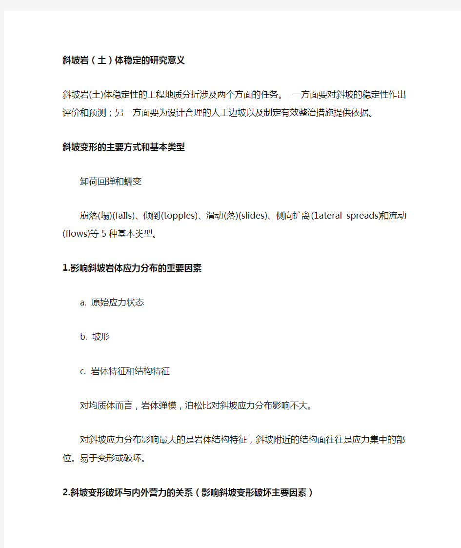 还没整理完的工程地质分析原理重点