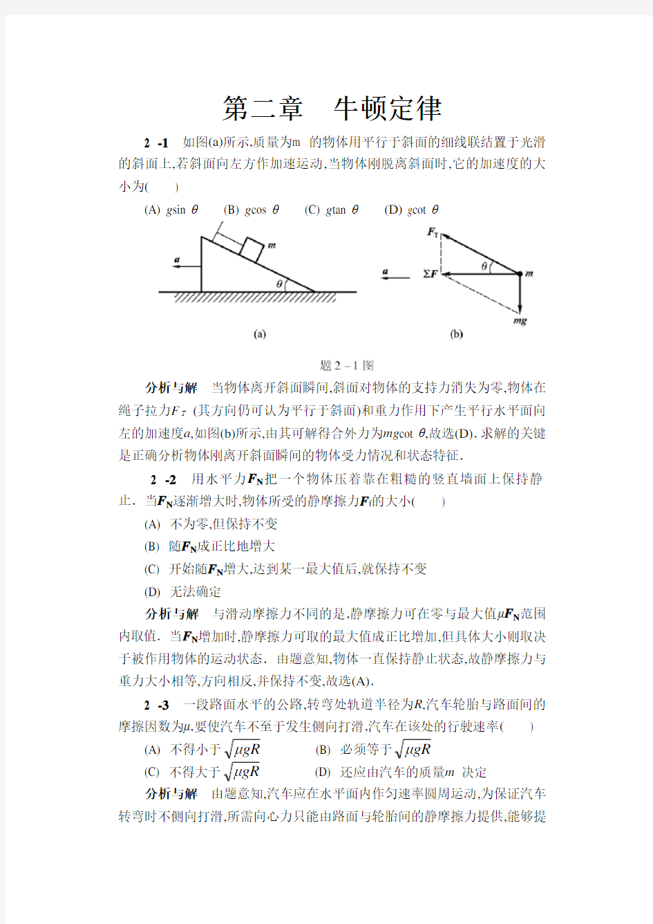 第二章课后习题答案