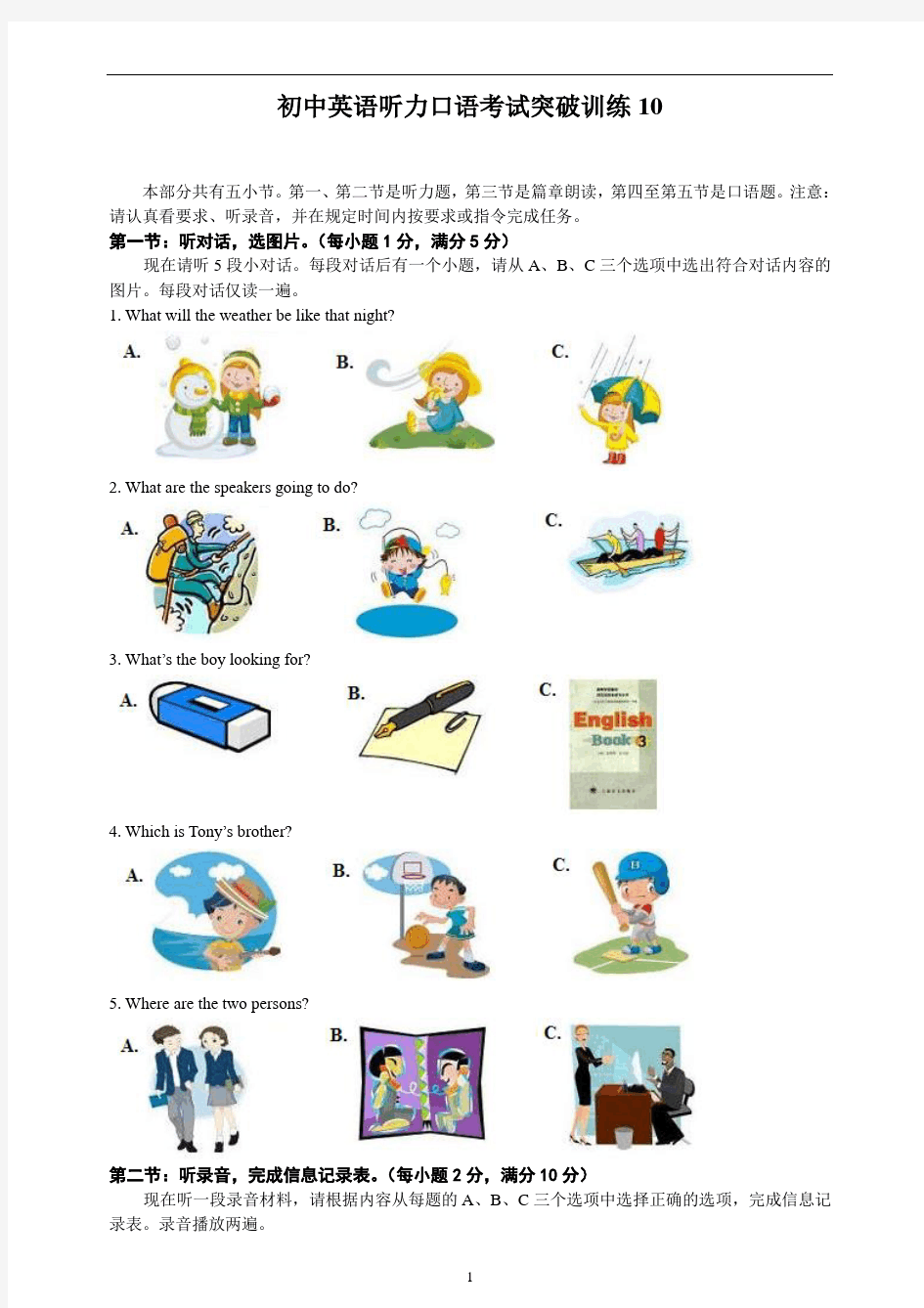 初中英语听力口语考试突破训练10及答案