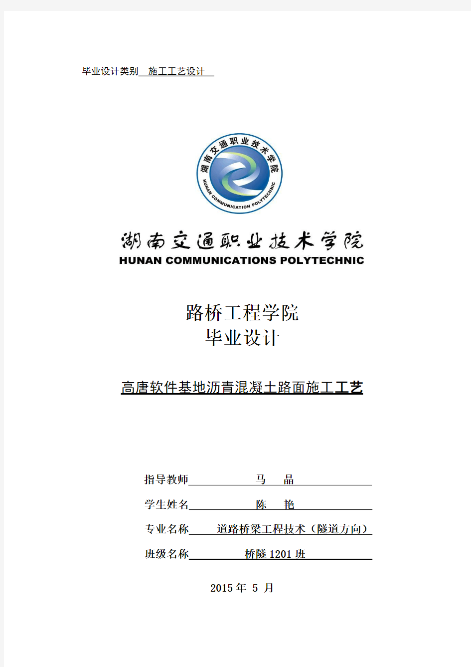 陈艳毕业设计修改版(2015-5-28 13.1.26)
