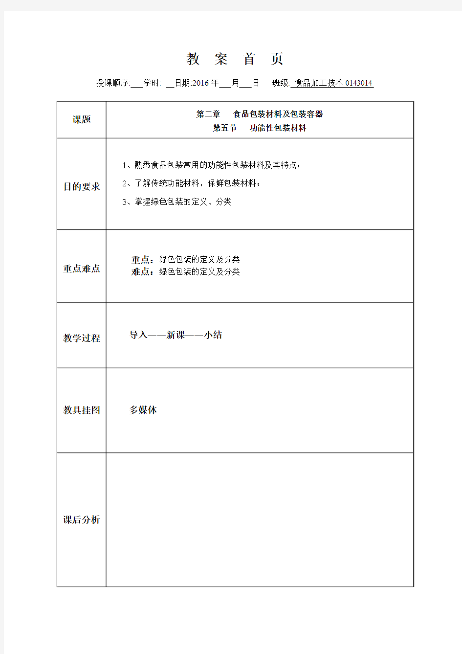 4 功能性包装材料