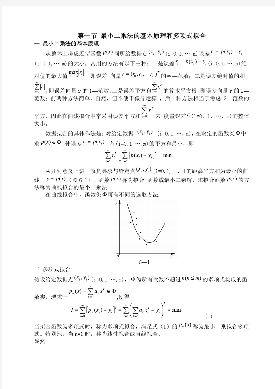 最小二乘法与曲线拟合