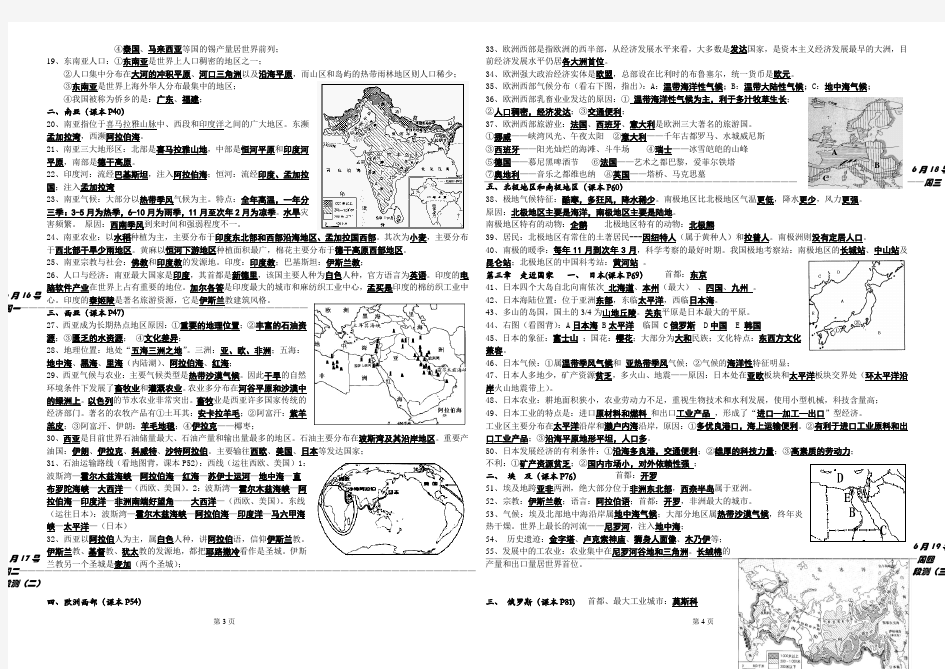 湘教版七年级地理下册复习提纲 (附图版)