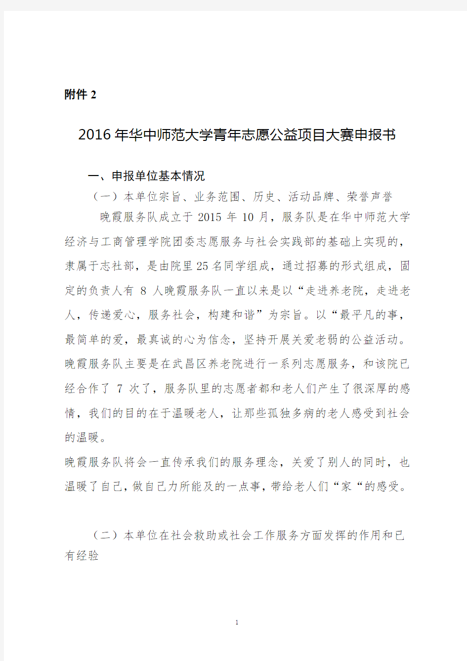 2016年华中师范大学青年志愿公益项目大赛申报书