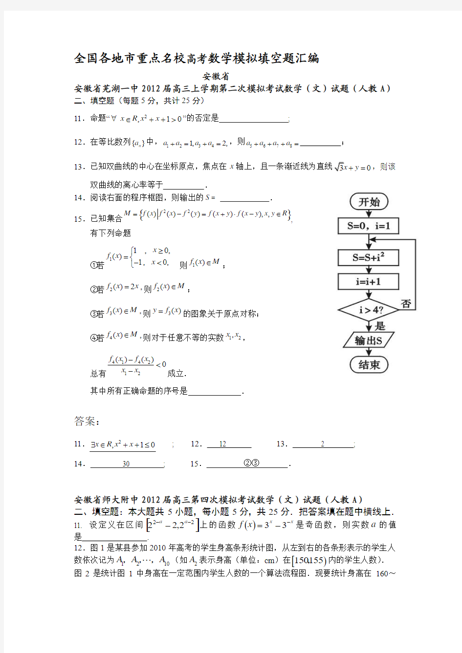 2014年高考文数专题复习：选择填空(七)