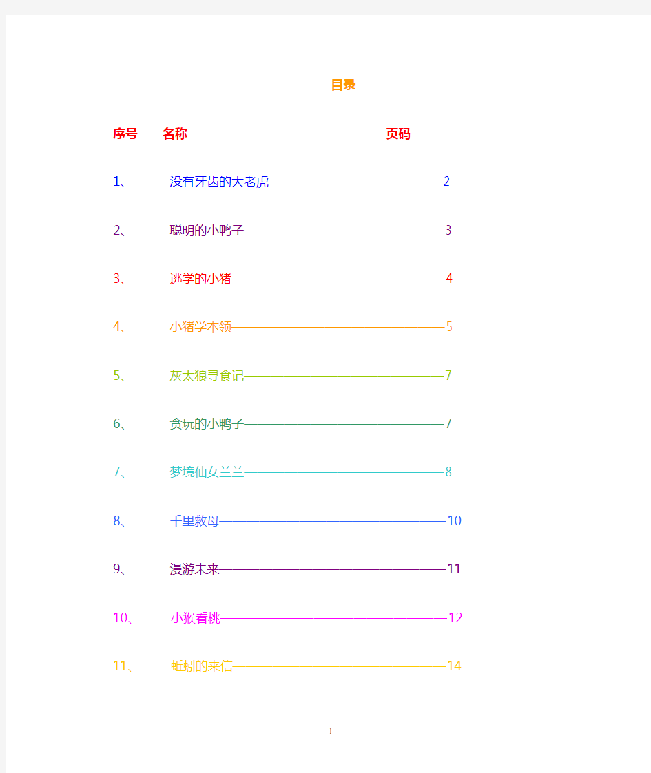 适合小学讲的童话故事18篇