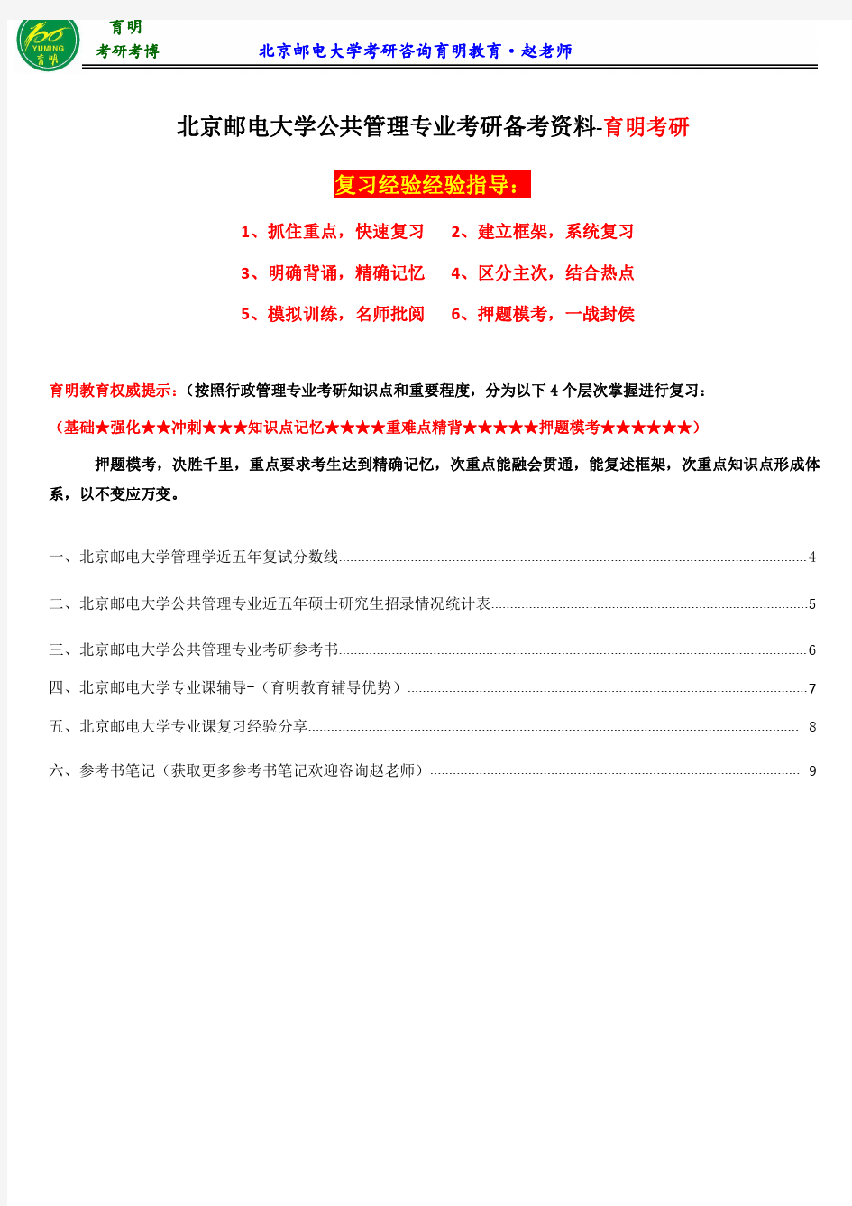 2017北京邮电大学公共管理专业考研参考书、考研分数线、考研辅导