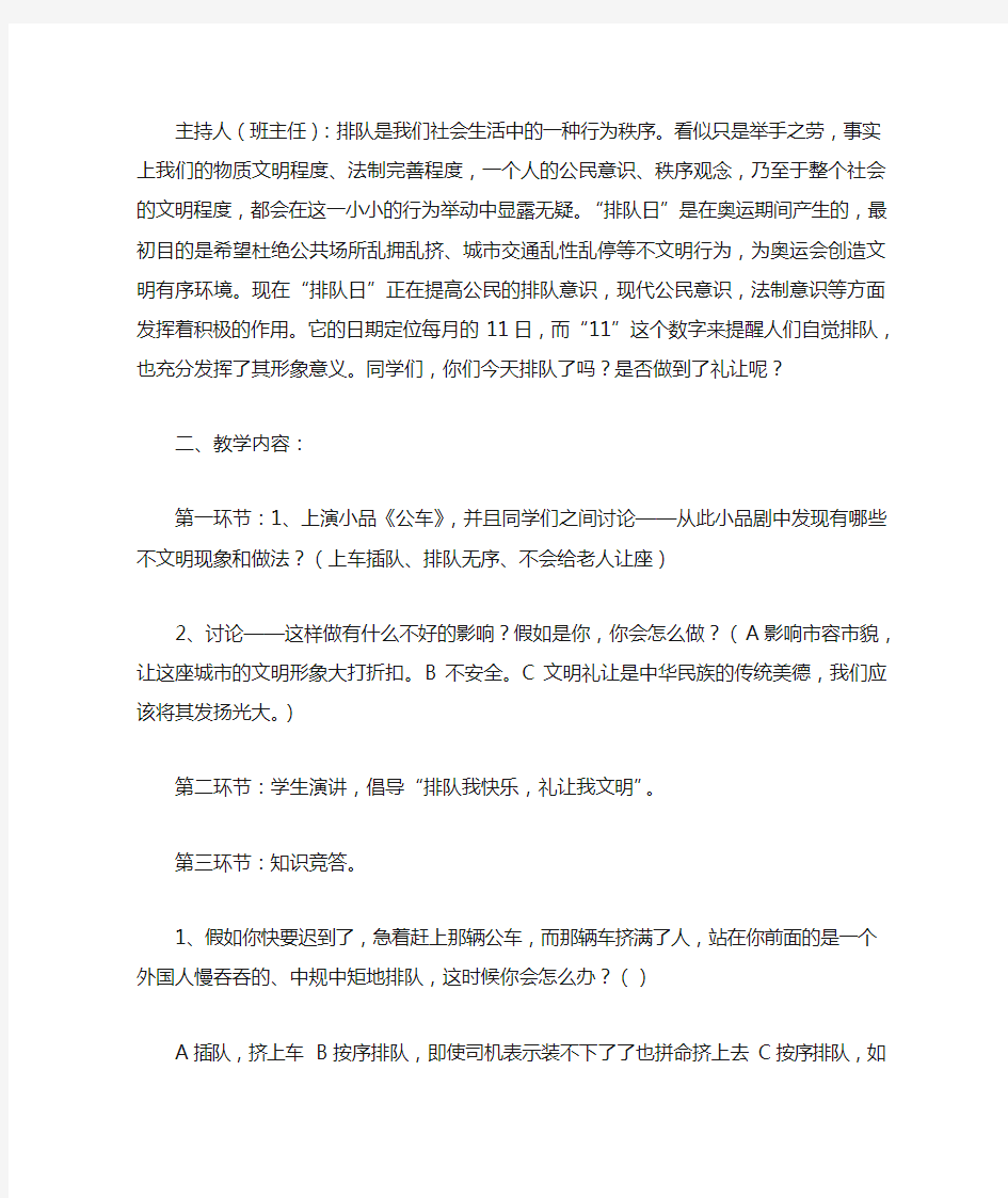 “排队我快乐,礼让我文明”主题班会教案