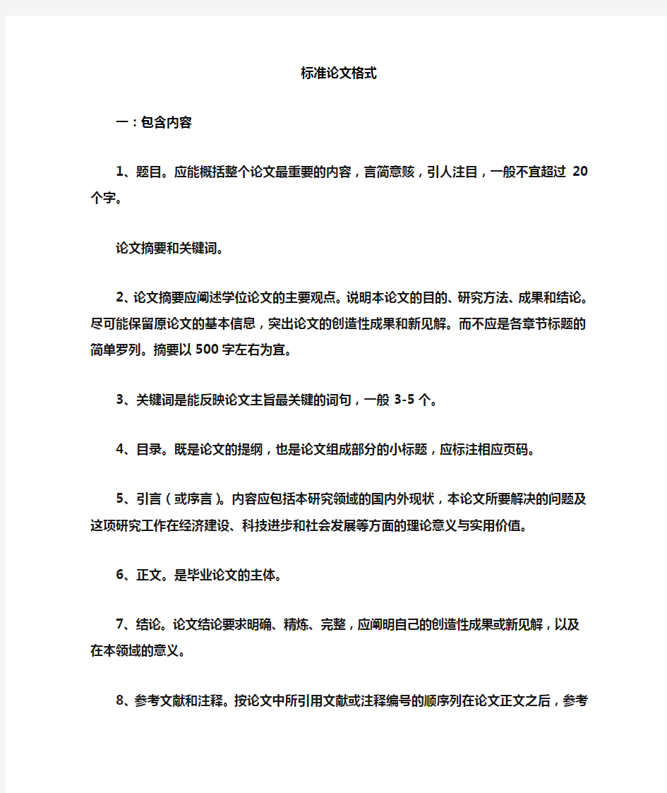 大学论文标准格式