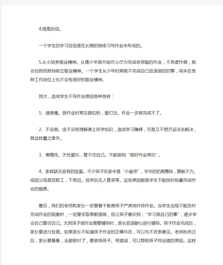 为什么家庭作业很重要