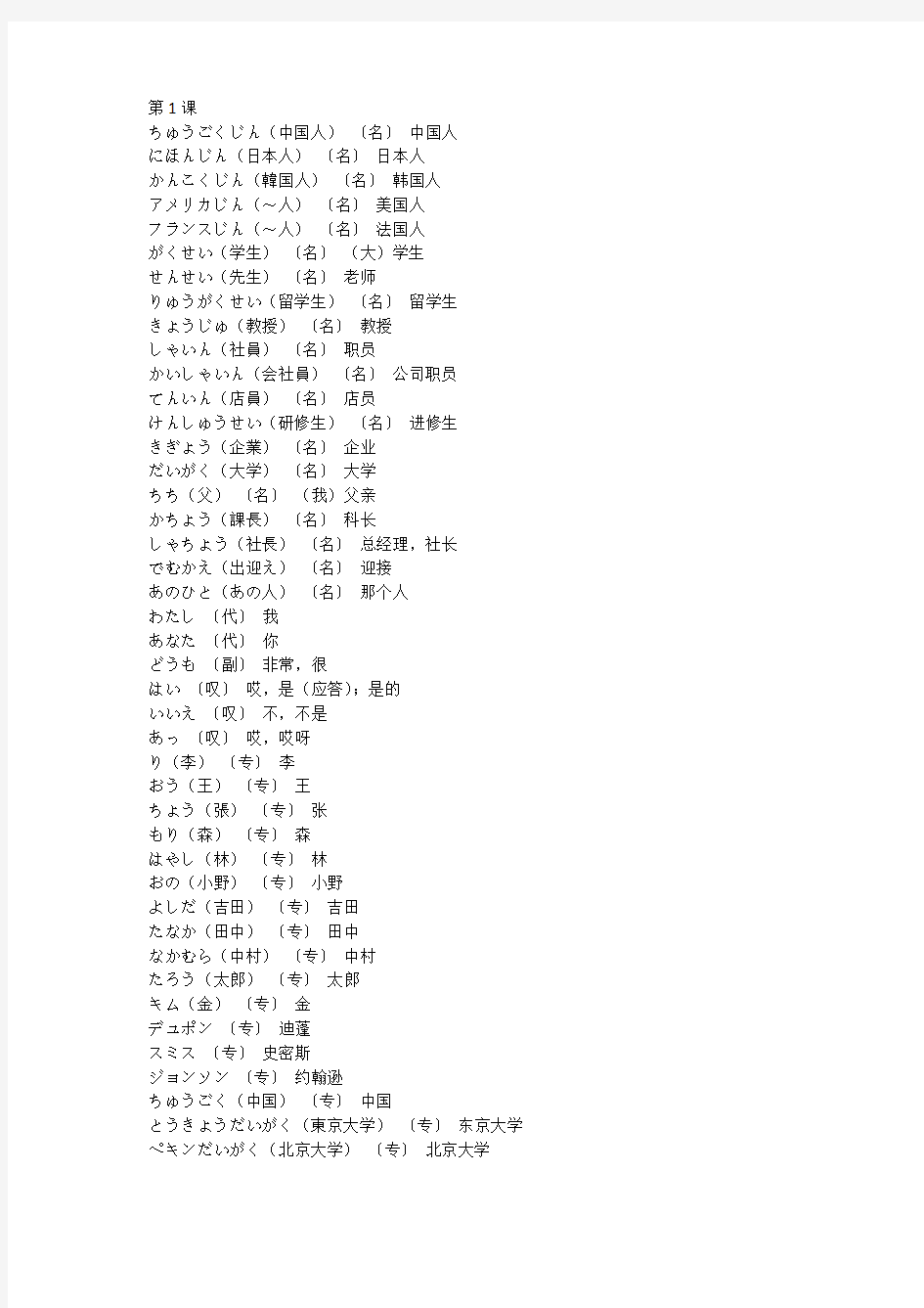 新版标准日本语初级上词汇(日标)