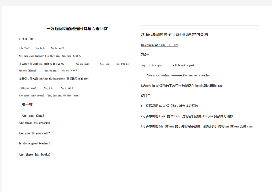 一般疑问句的肯定回答与否定回答