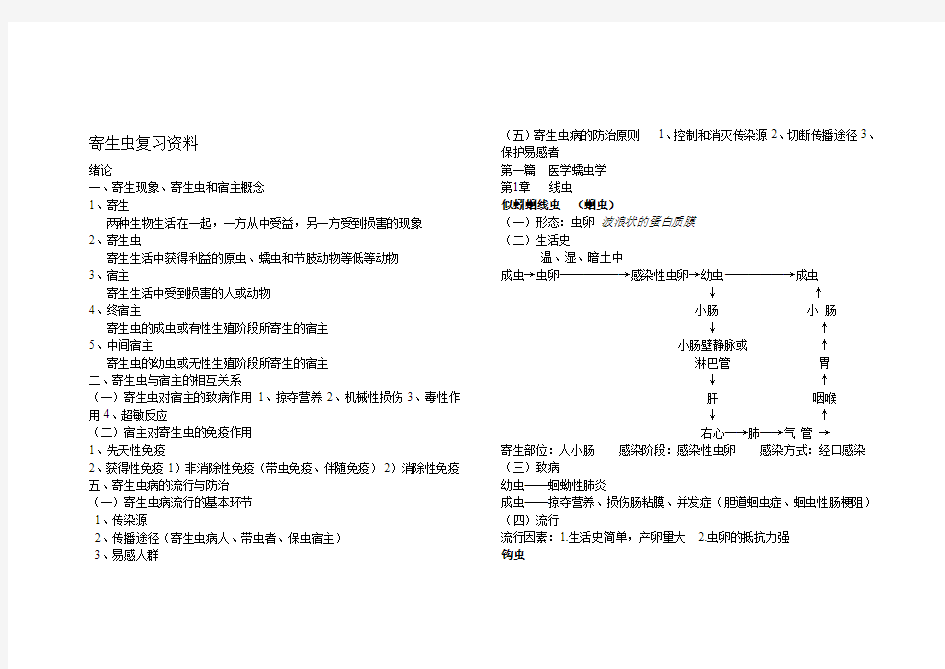 病原微生物复习资料