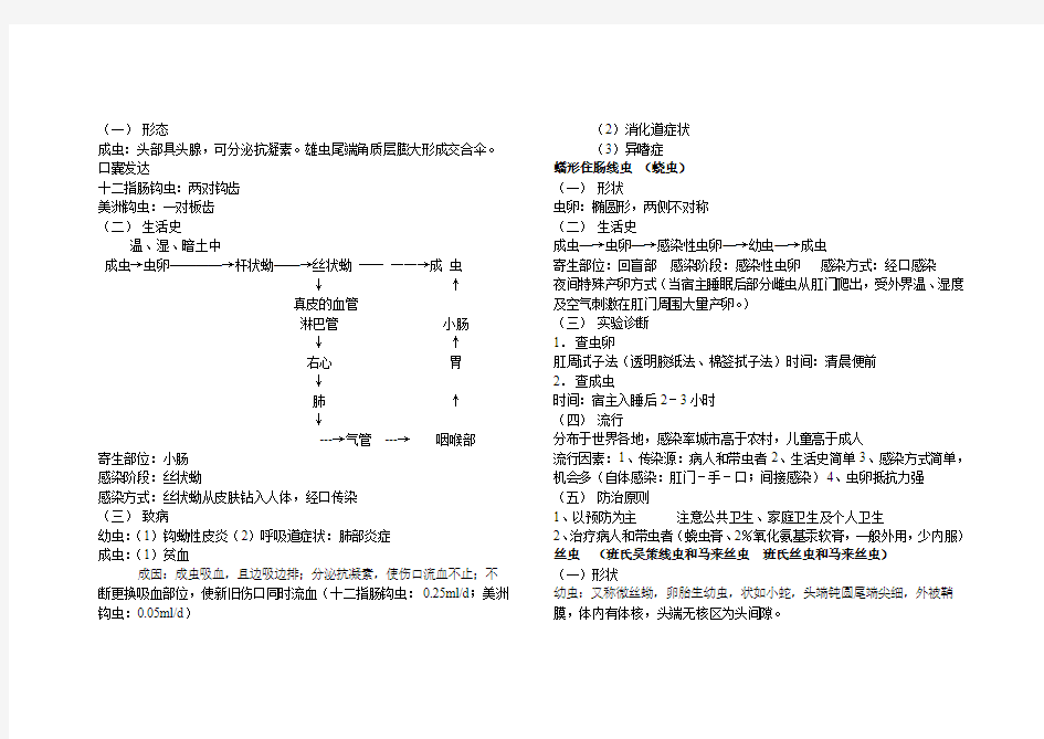 病原微生物复习资料