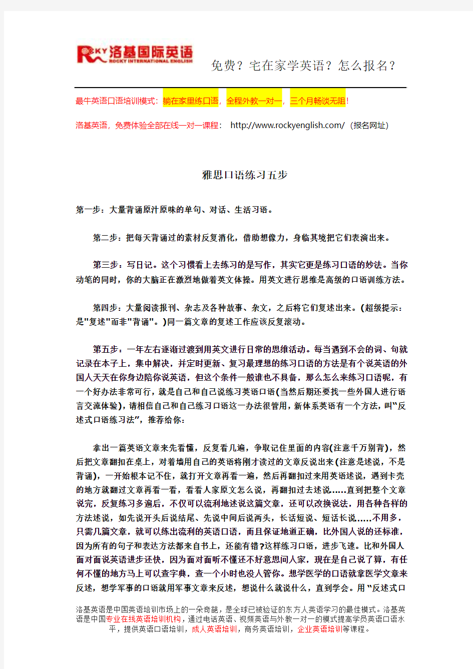 雅思口语练习五步(洛基英语内部资料)