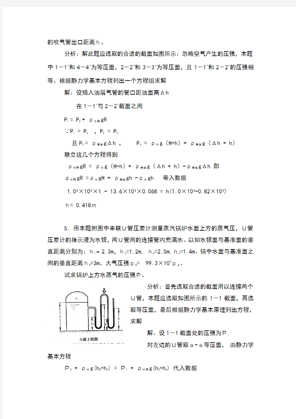 化工原理第二版夏清贾绍义版上册课后习题答案天津大学