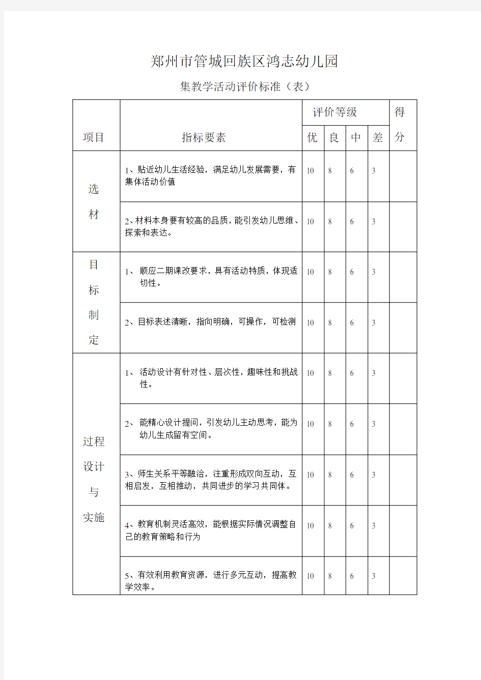 集体教学活动评价标准(表)