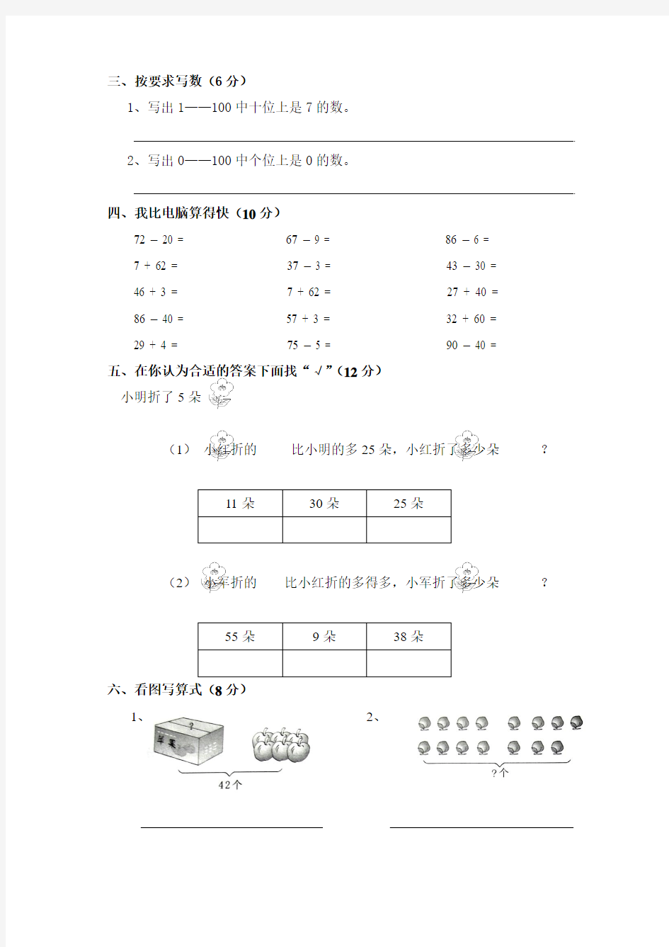 苏教版数学一年级下册期末试题(11套)