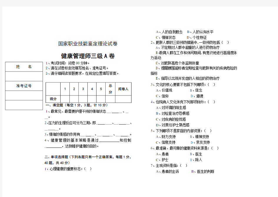 健康管理师三级理论试卷