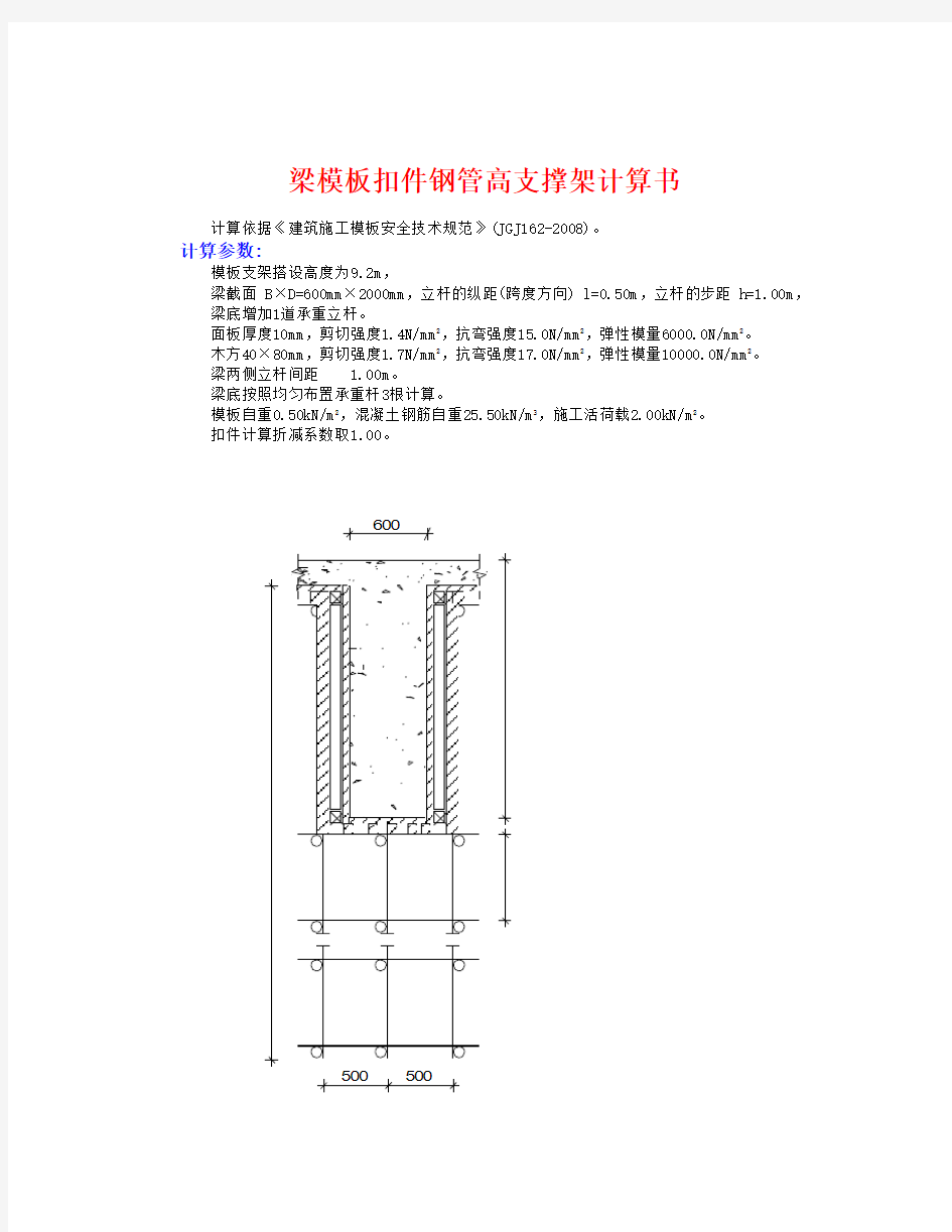 桁架梁承重架计算书