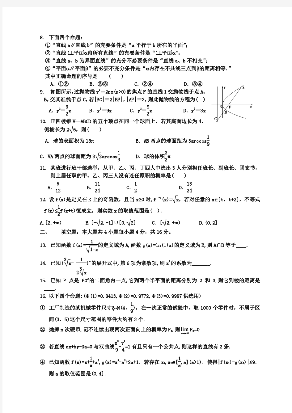 四川省成都七中2012届高三下期入学考数学理科试题