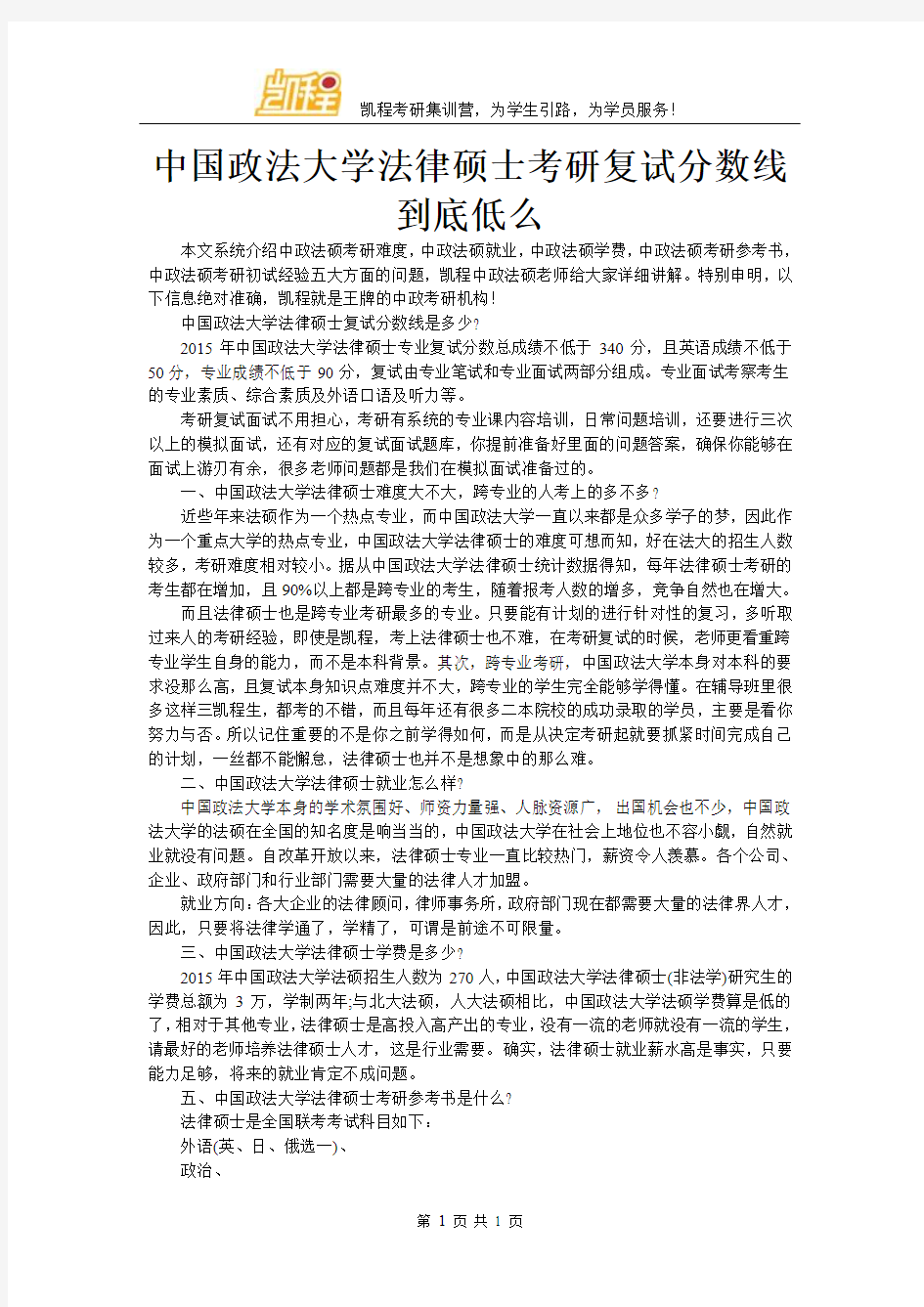 中国政法大学法律硕士考研复试分数线到底低么