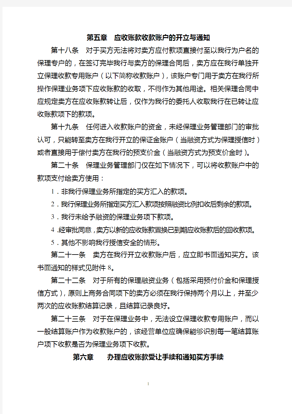 保理业务管理制度