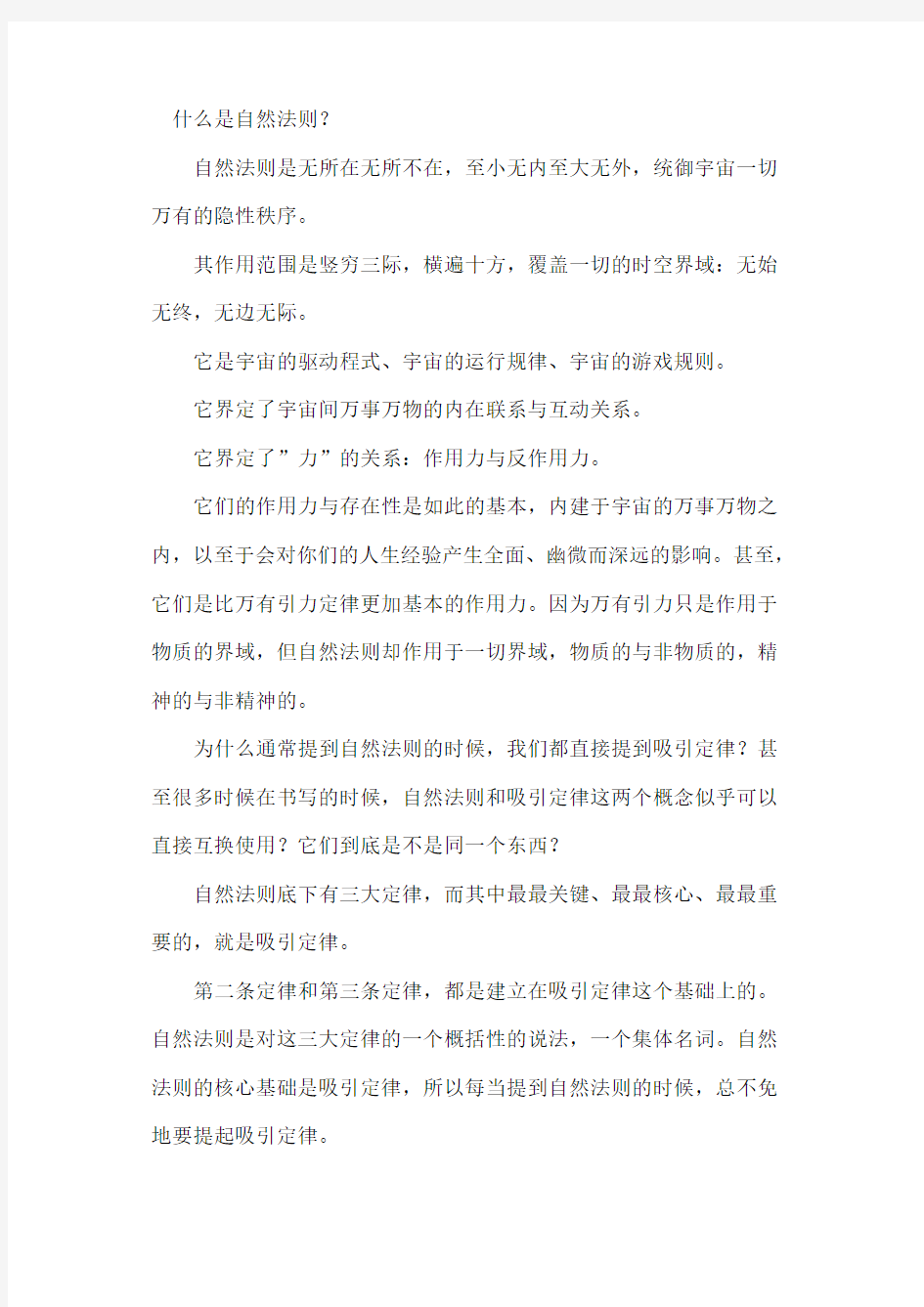 什么是自然法则