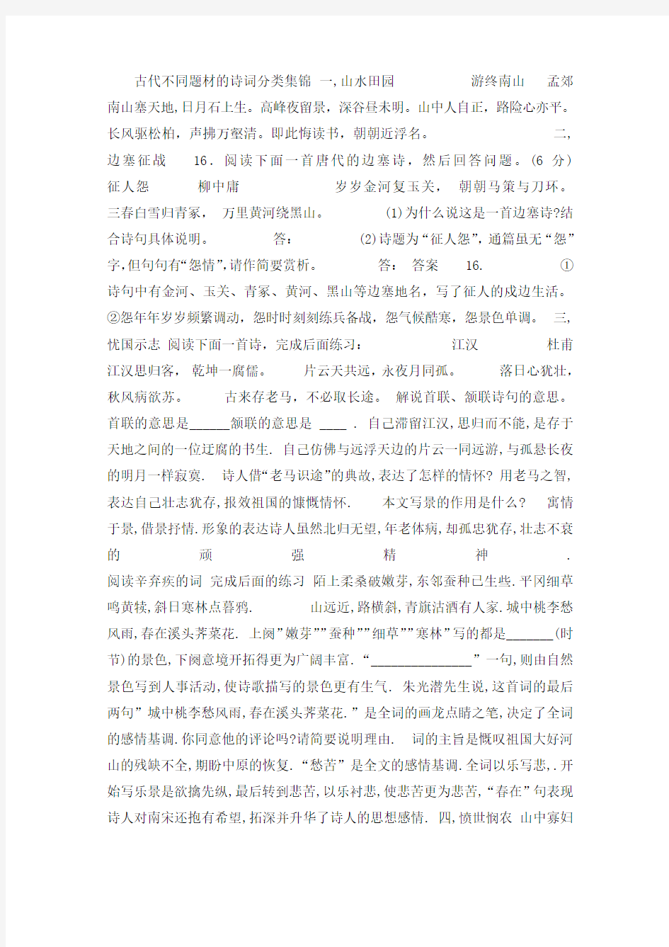 古诗词鉴赏之题材分类讲课稿