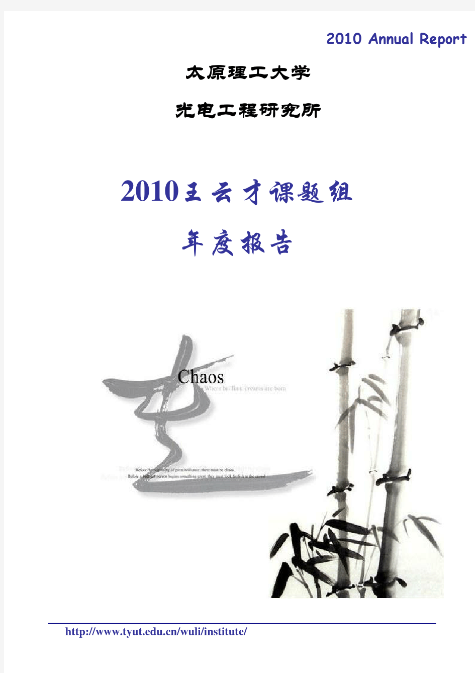 2010王云才课题组 年度报告 - imagesciencenetcn