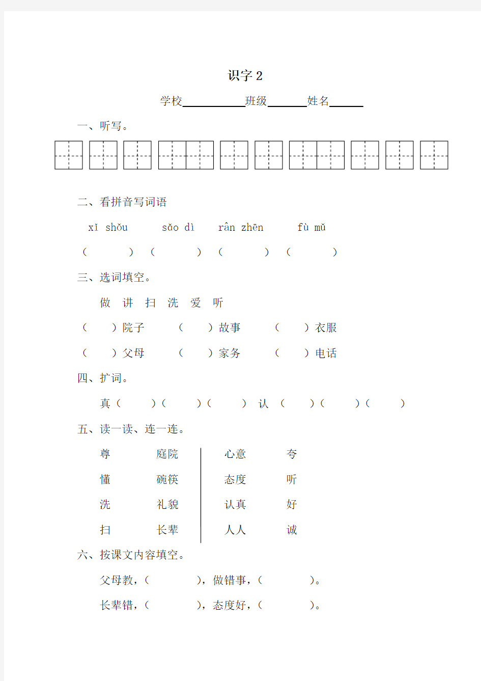 人教版一下语文第二单元作业设计