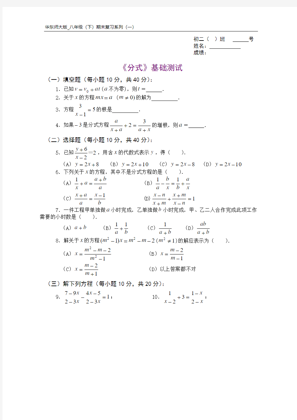 《分式》基础测试题1