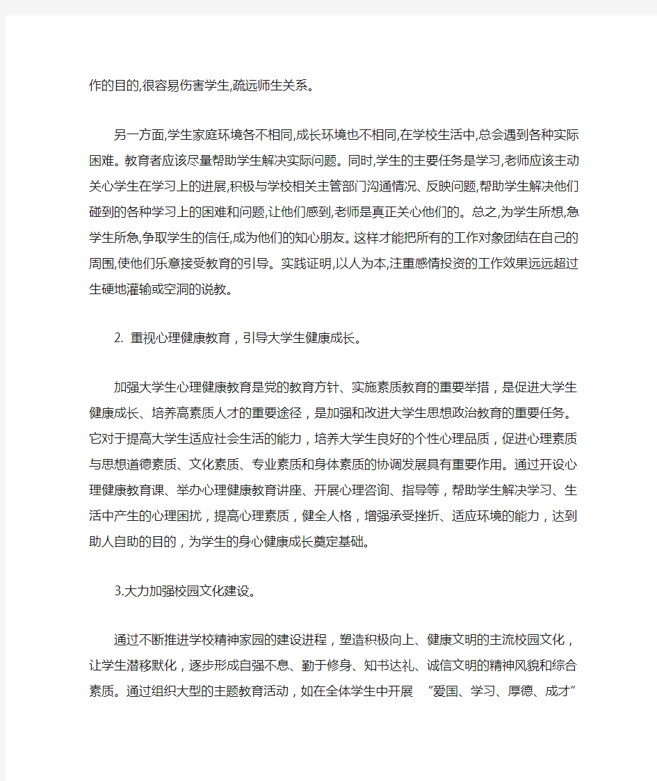 高校如何做好思想政治教育工作