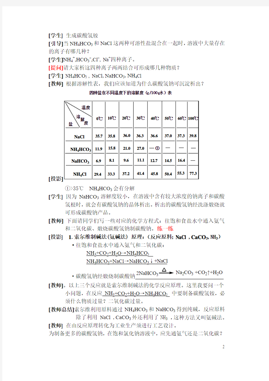 纯碱的工业制法(后)