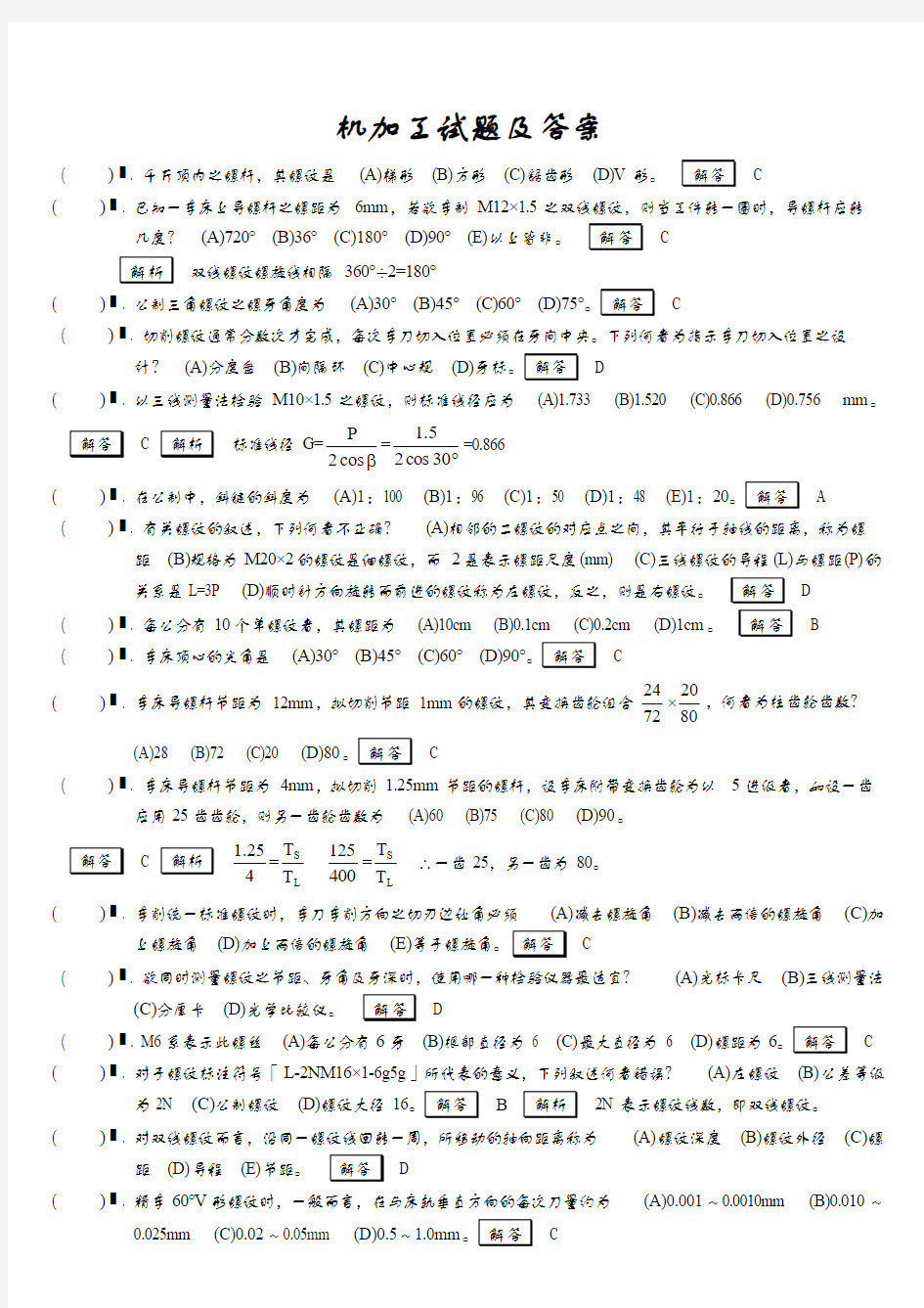 机加工等级考试题与答案(精简)