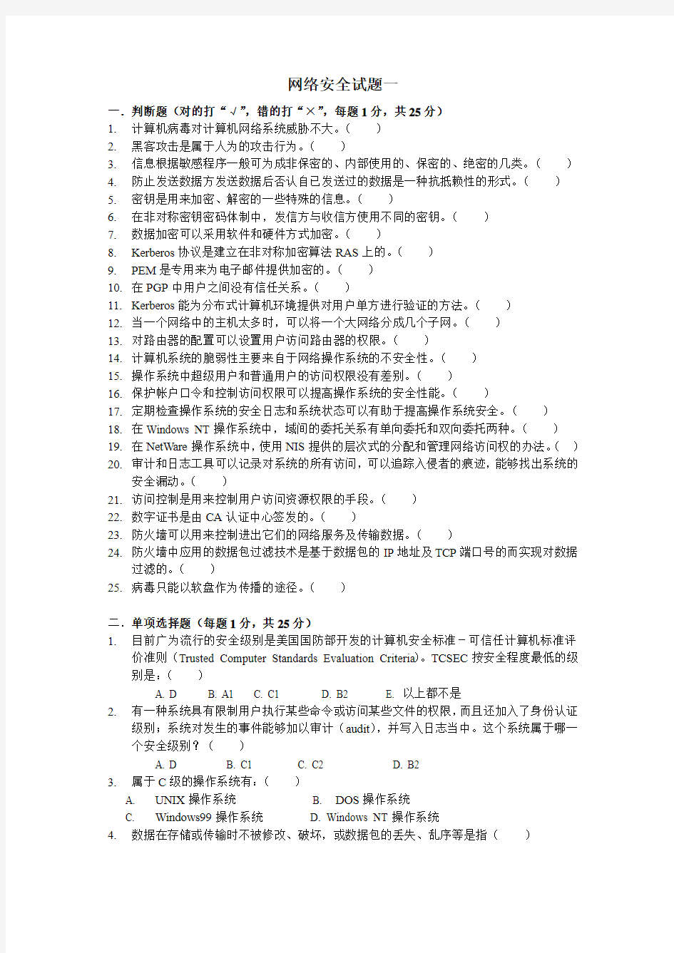 网络安全作业题