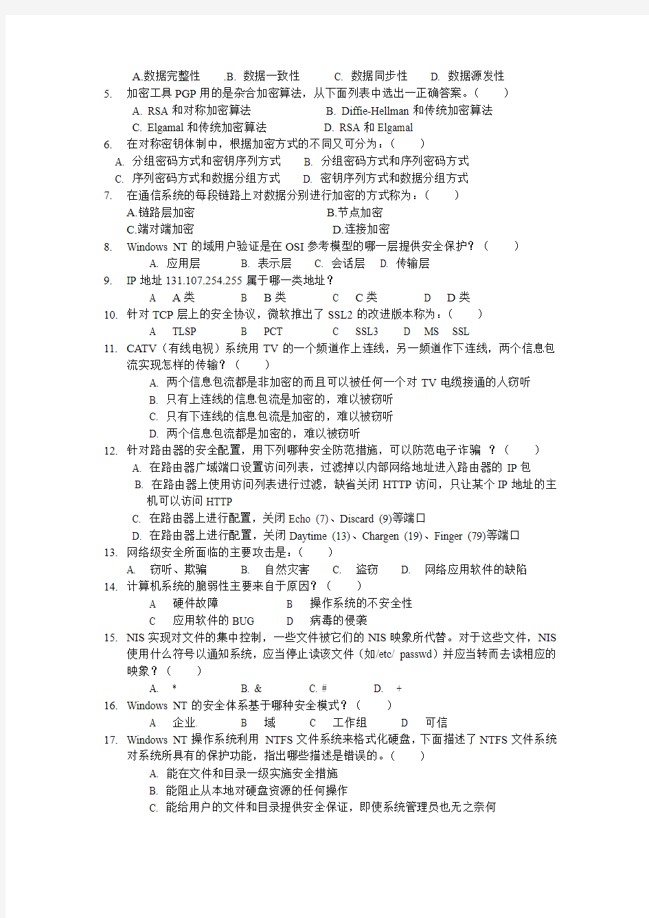 网络安全作业题