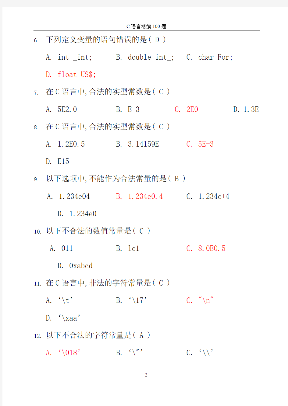 2014专升本精通C语言精编100题(answer)